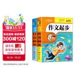 小学生作文起步+日记起步 班主任推荐作文书素材辅导注音版一二年级1-2年级5-6-7-8岁适用满