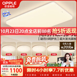 欧普照明（OPPLE）护眼吸顶灯客厅大灯可调色高显指LED照明简约灯具灯饰套餐9包安装
