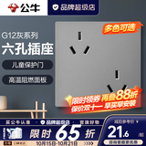 公牛（BULL）开关插座面板全屋套装g12星空灰斜五孔墙壁暗装修超薄官方旗舰 10A六孔插座【设计合理/多设备使用】