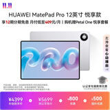 HUAWEI MatePad Pro 12英寸 华为平板电脑 3K屏超轻超薄移动办公学生创作12GB+256GB 皓月银 悦享款 新款