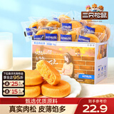 三只松鼠黄金肉松饼传统糕点点心健康营养早餐代餐休闲食品小吃整箱 【精选】黄金肉松饼1000g*1箱约29-30袋