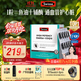 Swisse斯维诗 96%高纯度深海鱼油辅酶Q10软胶囊 黑绷带鱼油60粒熬夜常备