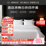 源生活酒店四件套 新疆长绒棉加厚床单被套枕套1.5米床