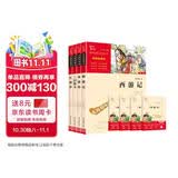 四大名著青少版小学生版 西游记 红楼梦 水浒传 三国演义 快乐读书吧五年级下册课外阅读书 赠考点小册子万物复书五年级