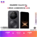 HUAWEI Mate 80 Pro 麒麟9030 Pro 16GB+1TB曜石黑 第二代红枫影像鸿蒙AI户外探索模式鸿蒙系统华为手机