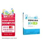 新型电力系统100问