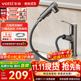 华帝（VATTI）面盆水龙头抽拉式冷热卫生间洗手洗脸盆龙头