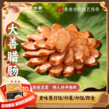 齐善食品大善腊肠 素食素肉豆制品 大豆蛋白净素主义斋菜佛家植物素香肠 (紫)大善腊肠1包【尝鲜选它】