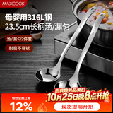 美厨（MAXCOOK）316L不锈钢火锅勺 汤勺漏勺两件装 加厚加长 长柄MCCU3055