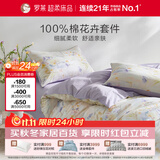 罗莱家纺 全棉四件套100%纯棉床上用品花卉套件床单被套 紫色 220*250