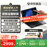 联想【双十一低价速买】异能者J140二合一笔记本平板电脑14英寸英特尔处理器12G+512G Windows系统