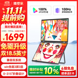 雕塑家双屏便携式显示器 可折叠18.5英寸100HZ 100%sRGB笔记本副屏电脑扩展屏幕办公炒股游戏三屏MF185LT