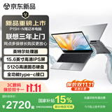联想（Lenovo）投资品牌 异能者 笔记本电脑 P15H-N 15.6英寸 英特尔处理器 8+512 国家补贴 轻薄性能办公商务本