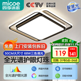四季沐歌（MICOE）轻奢卧室灯 客厅吸顶灯led 后现代北欧大气简约餐厅书房 黑羽-68W三色调光【全光谱护眼】50*50cm