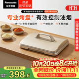 松下（Panasonic）多功能锅专用半烤盘 适用聚嗨盘火锅烤肉搭配自由不粘NF-AHM1