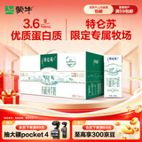 蒙牛特仑苏有机纯牛奶250mL*12盒 品质奶源 3.6g蛋白送礼礼盒