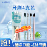 云南白药金口健牙刷套装4支装便携套筒 竹炭刷毛舒适刷头
