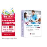 NANDA-I护理诊断：定义与分类（2021—2023）