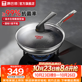 康巴赫第五代炒锅不粘锅抗菌不锈钢炒菜锅少油烟双面花纹蜂窝平底5代 【五代抗菌】适合1-3人 30cm