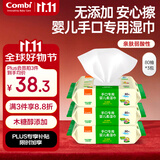 康贝（Combi）湿巾婴儿手口专用柔湿巾宝宝湿纸巾 80片*3包婴童适用