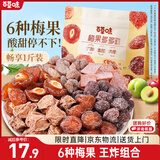 百草味梅果多多500g混合口味话梅杨梅葡萄干蜜饯果脯果干网红零食