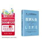 百岁人生 长寿时代的生活和工作 超越百岁 罗辑思维推荐 融合心理学 经济学的人生规划参考书 老有所养 老龄经济 老后无忧 百岁人生2 不老时代 中信出版社