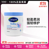 丝塔芙（Cetaphil）大白罐保湿霜面霜身体乳润肤秋冬补水保湿修护屏障敏感肌适用礼物 婴幼儿大白罐 566g （不含烟酰胺）