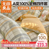 无印良品100%纯棉床上四件套全棉床单被罩四件套被套200*230cm1.5/1.8米床上用品 绵羊格