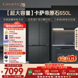 卡萨帝（Casarte）原石650L十字门冰箱三系统MRA低氧窖藏主动除菌一级能效BCD-650WGCTDM7D9U1国家补贴