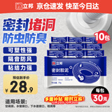 立邦密封胶泥墙壁孔下水道管堵洞胶密封空调孔防虫隔音堵漏胶泥10包装