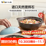 小熊（Bear）砂锅 宽口煲仔饭炖锅耐高温不开裂3.2L煲汤鸡公煲陶瓷锅G0054-S03