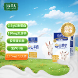 牧羊人A2β-酪蛋白山羊奶250ml*12盒3.6g蛋白礼盒装营养升级送礼佳选