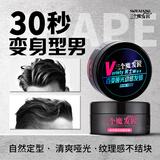 三个魔发匠男士哑光动感发蜡100ml持久定型发蜡发泥发膏发胶造型纹理蓬松