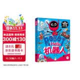Hello机器人 我是学霸 给孩子的科技启蒙趣味绘本 