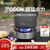 火枫（FIRE-MAPLE）擎天分体式大气炉头 户外炉具露营装备烧烤卡式气罐燃气炉猛火灶