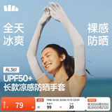 蕉下（beneunder）长款凉感防晒手套女骑行手套防晒夏季防紫外线冰袖户外骑行袖套 高山灰 【26款】 均码