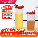 特百惠（Tupperware）油壶2件套(650ml+890ml) 家用油瓶酱醋调味壶食品级材质密封防漏