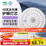 雷士（NVC）LED灯盘吸顶灯替换灯芯磁吸灯板圆形贴片40瓦三色光-全光谱-Ra97