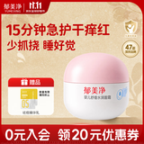 郁美净婴儿舒缓水润面霜100g舒缓修护保湿润肤霜敏感肌可用