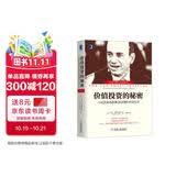 价值投资的秘密：小投资者战胜基金经理的长线方法