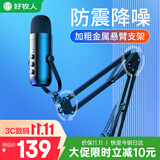 好牧人 录音设备直播麦克风电脑USB笔记本台式主播专用话筒K歌游戏有声书专业配音YY语音视频会议电容麦 黑色【USB·电脑专用】-悬臂支架款