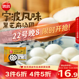 思念黑芝麻宁波风味汤圆1kg/84颗 早餐元宵传统甜品下午茶送礼