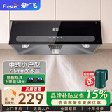 新飞油烟机中式家用大吸力抽油烟机顶吸小尺寸老款脱排抽烟机 71宽钢琴按键+双档速调+自行安装