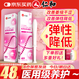 仁和医用妇科女性私处紧缩阴道凝胶萎缩干涩变紧致水润增加弹性神器