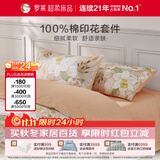 罗莱家纺 纯棉床上四件套床笠款全棉被套被罩 橘220*250