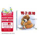 《纽约时报》畅销书鸭子麦克斯：鸭子保姆 3-6岁 童立方出品 