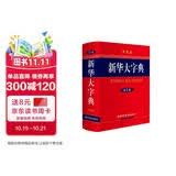 新华大字典 第3版单色版 小学生多功能字典  2020年新版中小学生专用辞书工具书字典词典小学生工具书