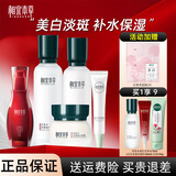 相宜本草红景天幼白护肤品套装美白补水保湿 5件套：水乳面霜+精华+眼霜