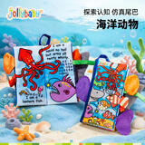 jollybaby宝宝婴儿布书新生儿早教玩具立体尾巴可撕咬水洗海洋动物0-18个月