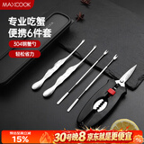 美厨（MAXCOOK）吃蟹工具套装 螃蟹工具大闸蟹不锈钢 螃蟹工具6件套MCPJ4306